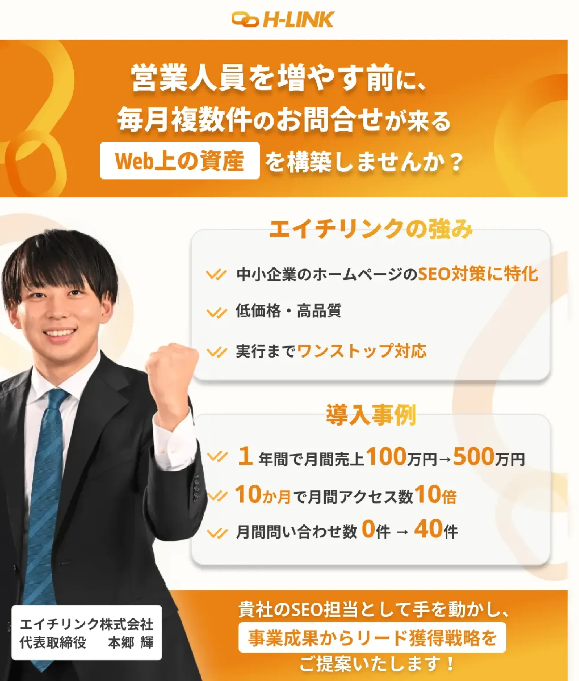 営業人員を増やす前に、毎月複数件のお問合わせが来るWeb上の資産を構築しませんか？
