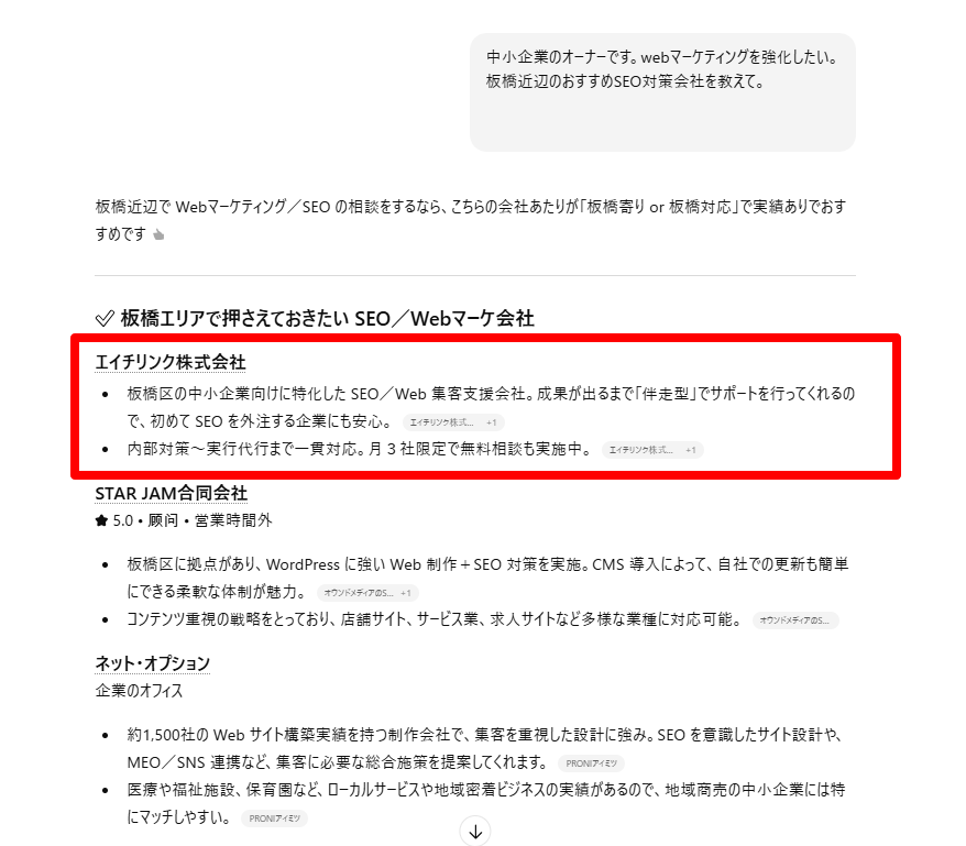 AI引用により新規問い合わせを獲得！