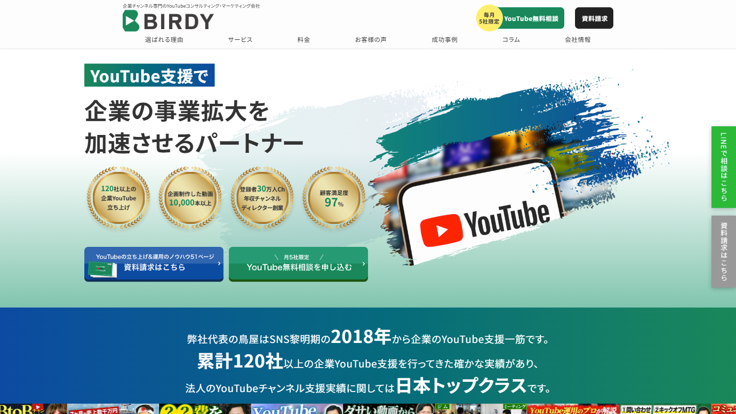 株式会社BIRDY様スクリーンショット01