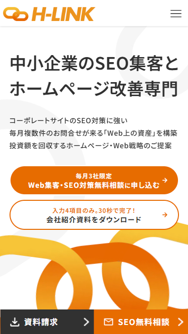 エイチリンク株式会社様スクリーンショット01