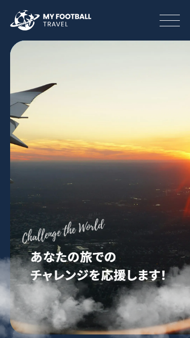 株式会社MY FOOTBALL TRAVEL様スクリーンショット01