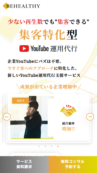 株式会社ビーヘルシー様スクリーンショット01