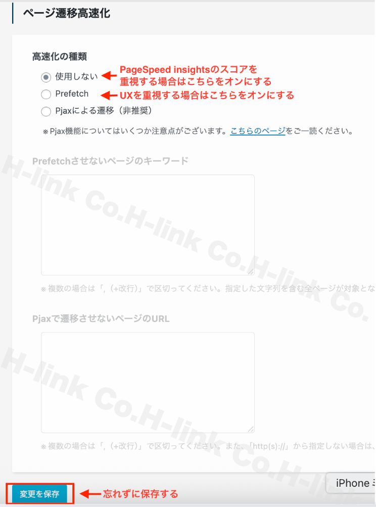 ページ遷移高速化