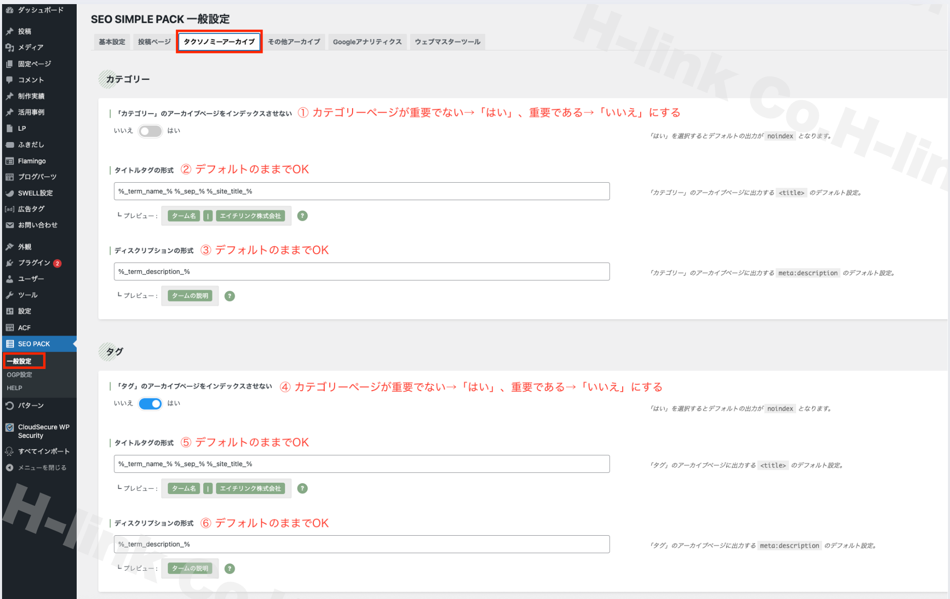 SEO PACKタクソノミーアーカイブ