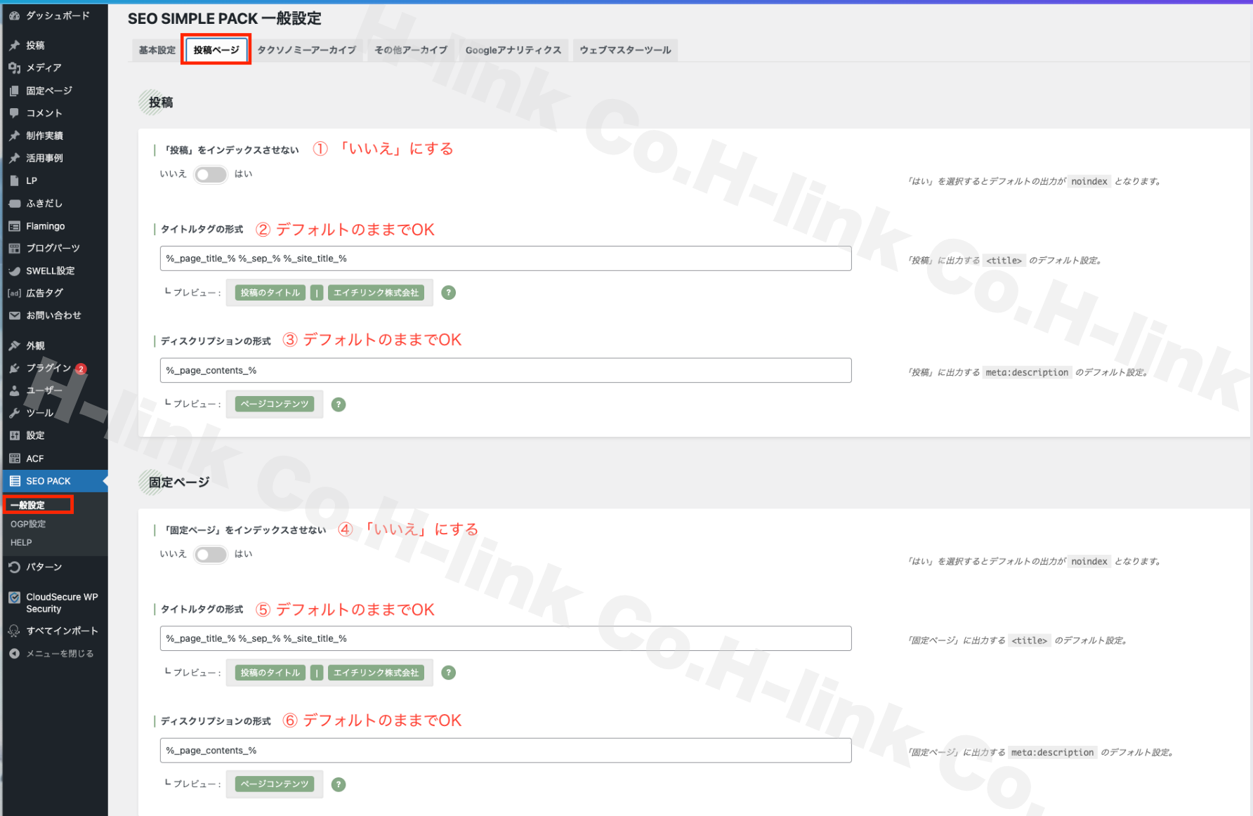 SEO PACK投稿ページ