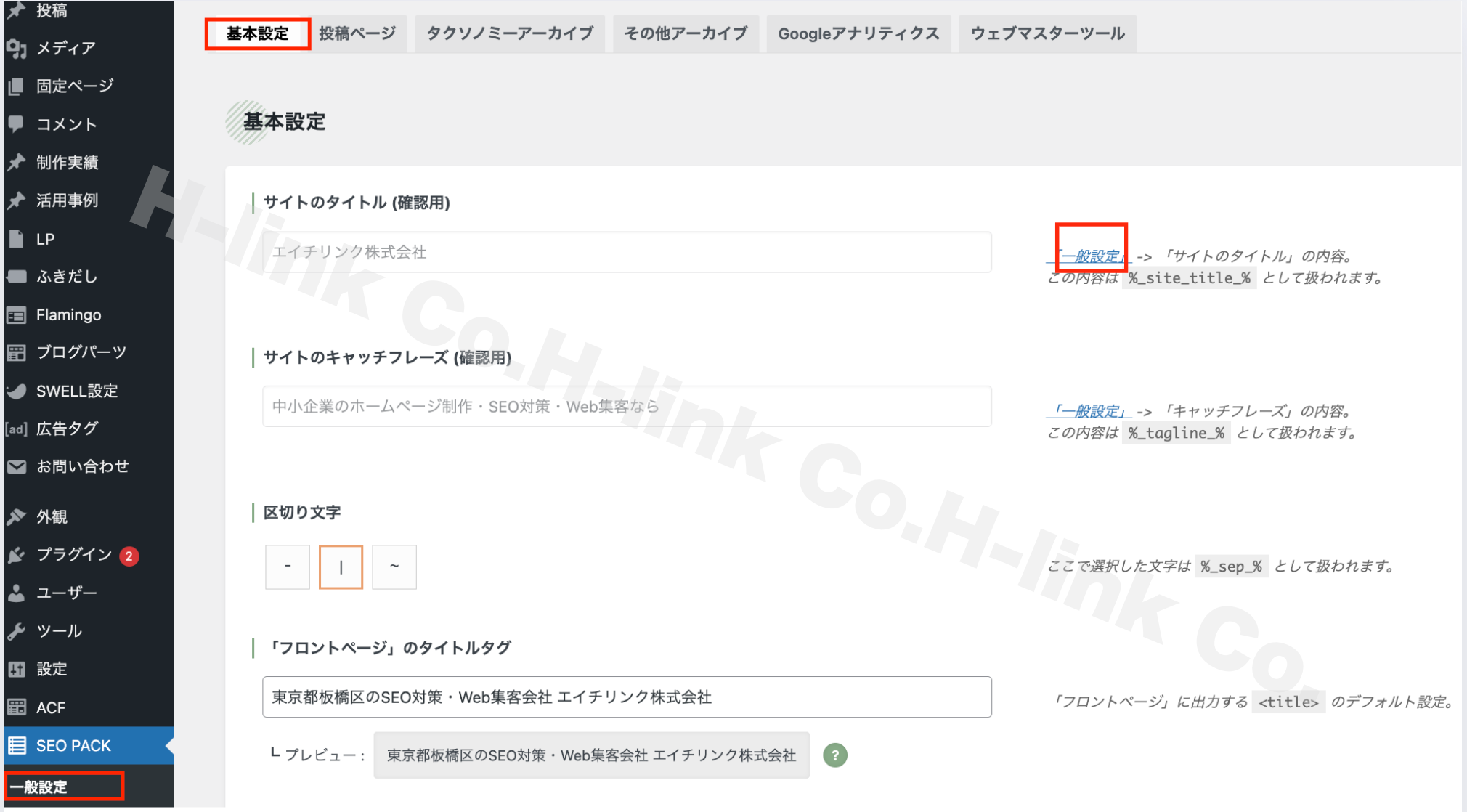 SEO PACK ＞ 一般設定 ＞ 基本設定＞