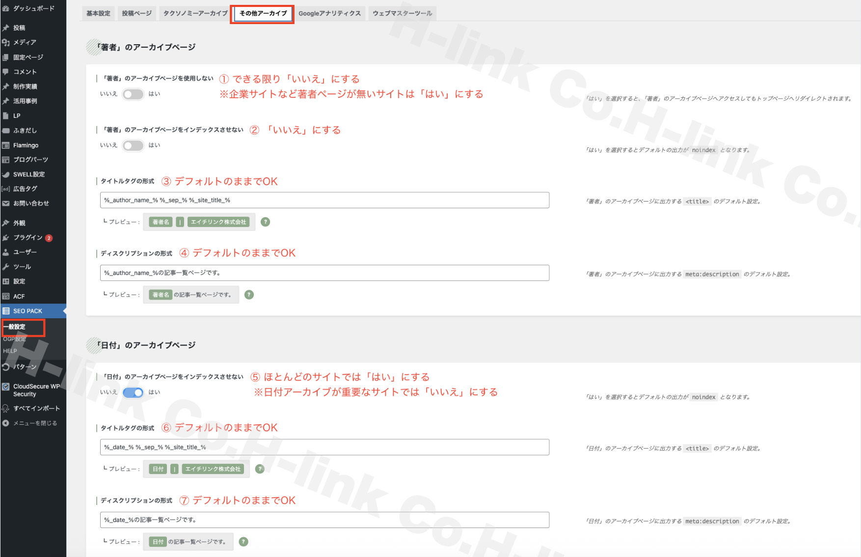 SEO PACK＞一般設定＞その他アーカイブ