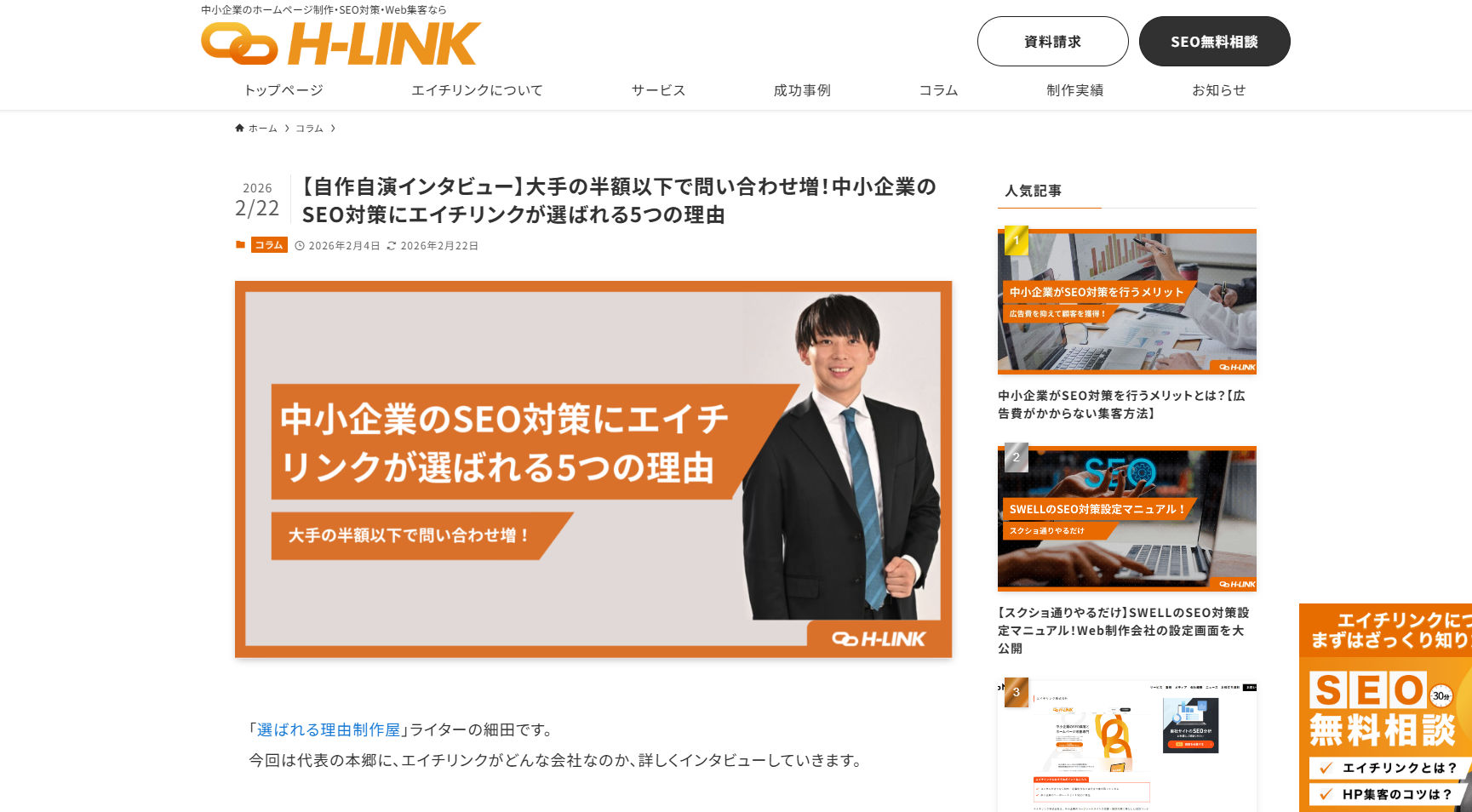 選ばれる理由インタビュー