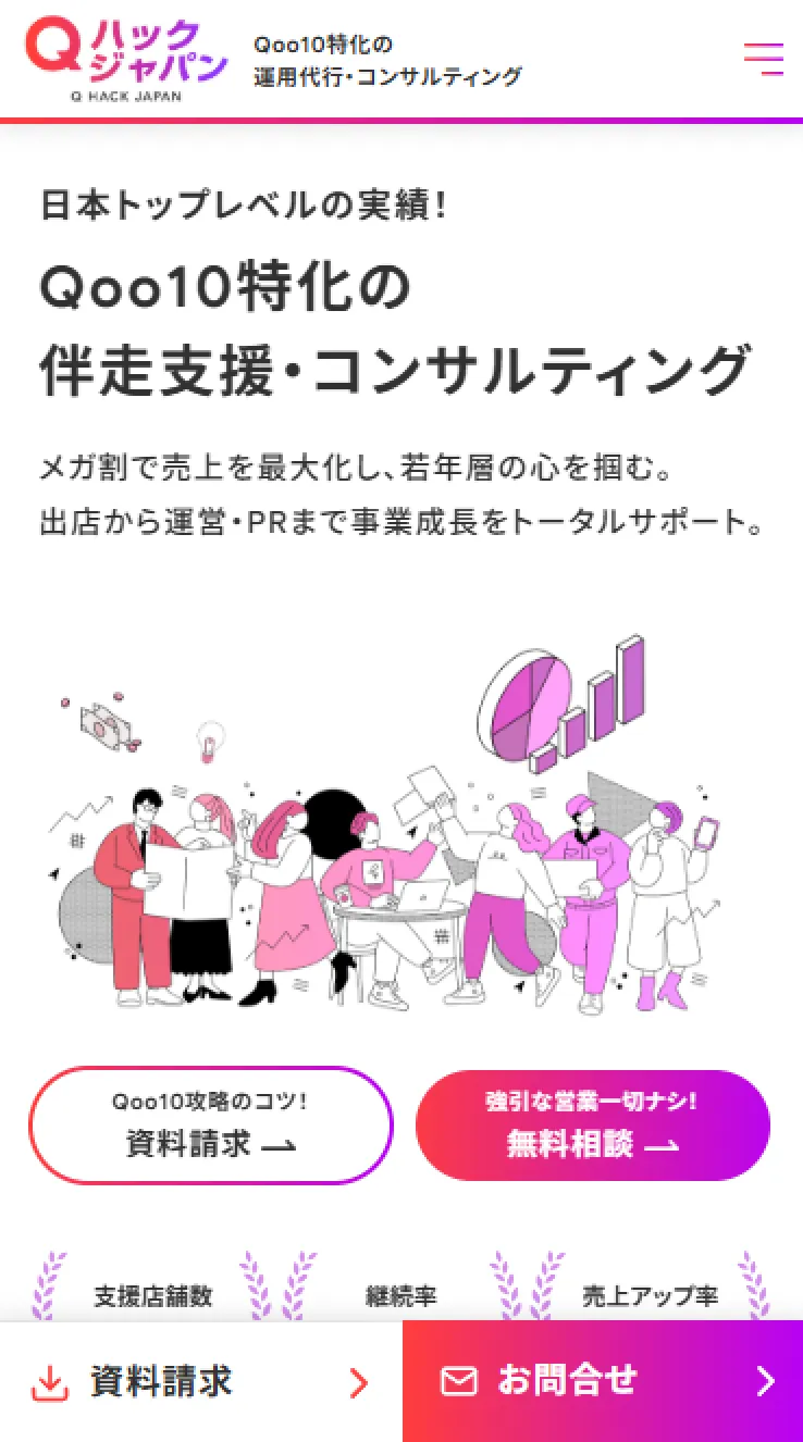 株式会社Qハックジャパン様スクリーンショット01