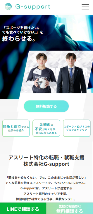 株式会社G-support様スクリーンショット01