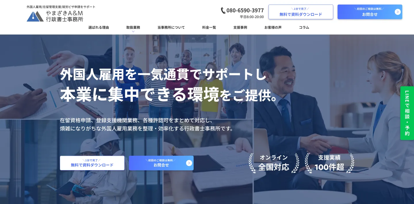 やまざきA&M行政書士事務所様スクリーンショット01