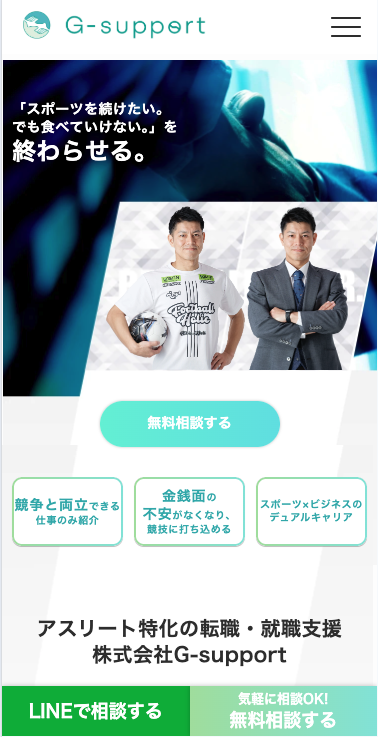 株式会社G-support様スクリーンショット01