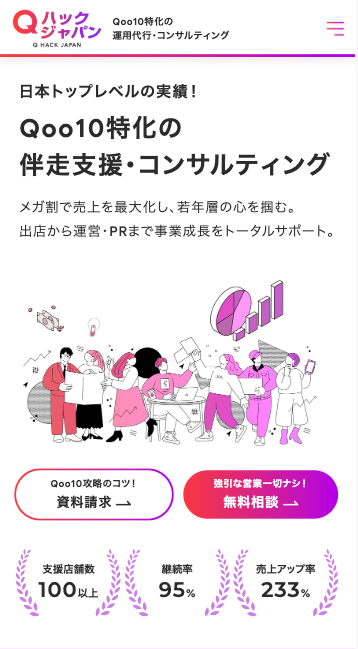 株式会社Qハックジャパン様スクリーンショット01