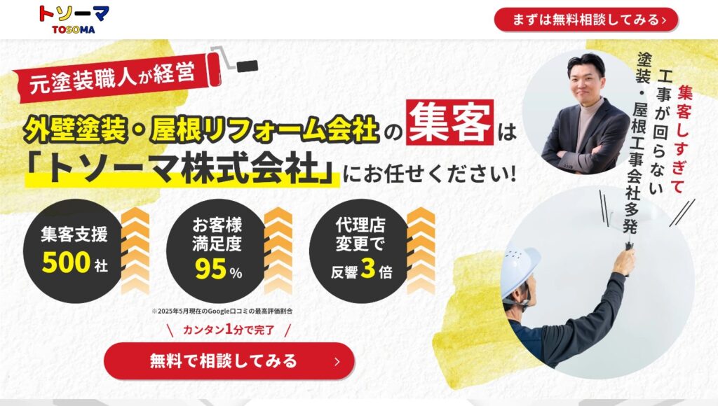 トソーマのファーストビュー