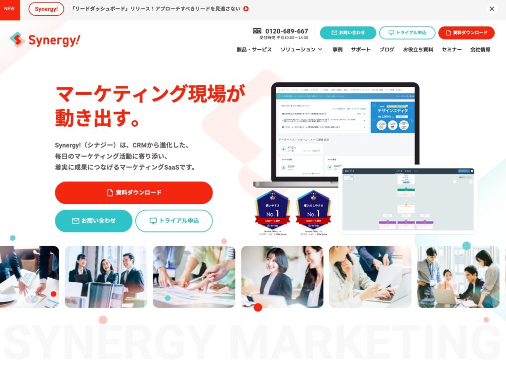 シナジーマーケティング株式会社のグローバルナビ