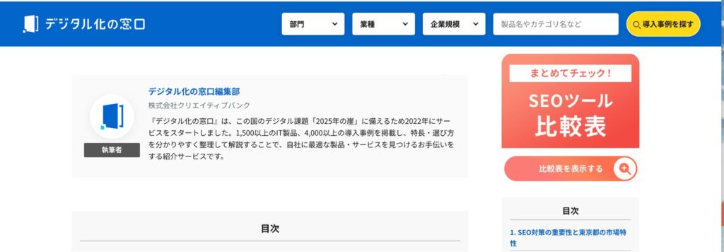 デジタル化の窓口の追従ヘッダーに配置された検索窓と絞り込み機能