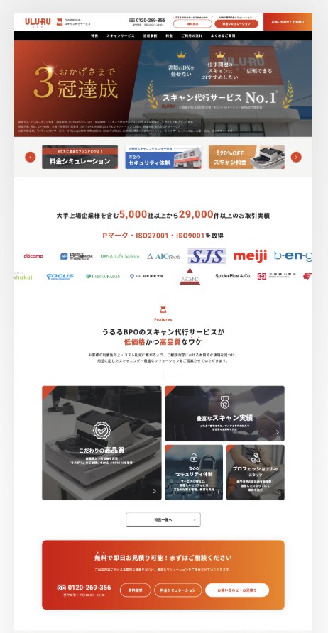 株式会社うるるBPOのトップページ