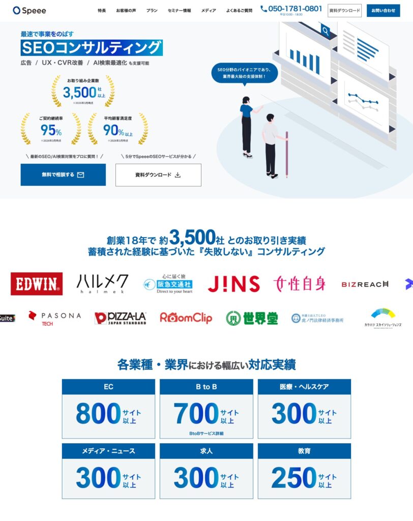 株式会社Speeeのトップページ