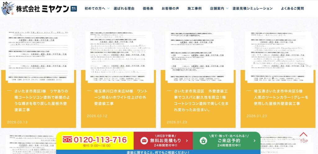 株式会社ミヤケンが掲載しているアンケート用紙に直筆で書かれたお客様の声