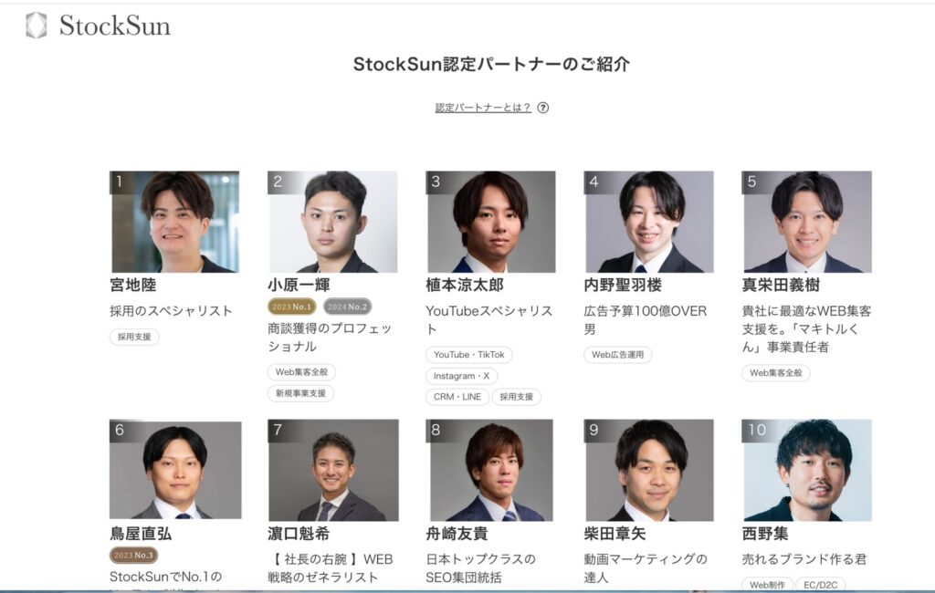 StockSun株式会社の担当者を選べる仕組みを紹介するセクション