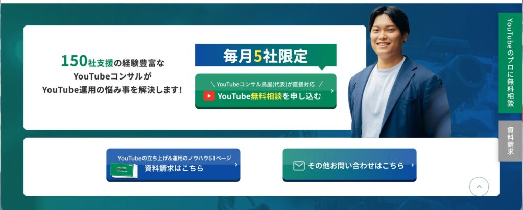 株式会社BIRDYの「毎月5社限定」と明記された無料相談CTA