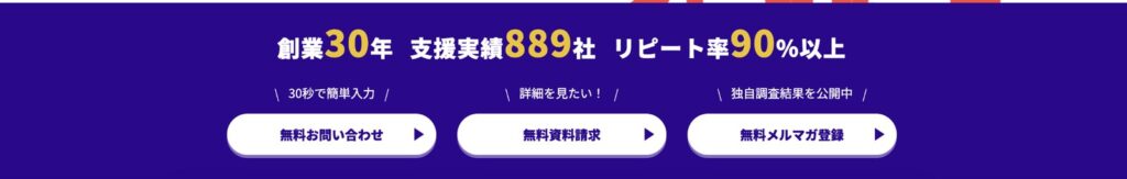 株式会社レジェンダのCTA直前に配置された「創業29年」「支援実績800社以上」などの実績