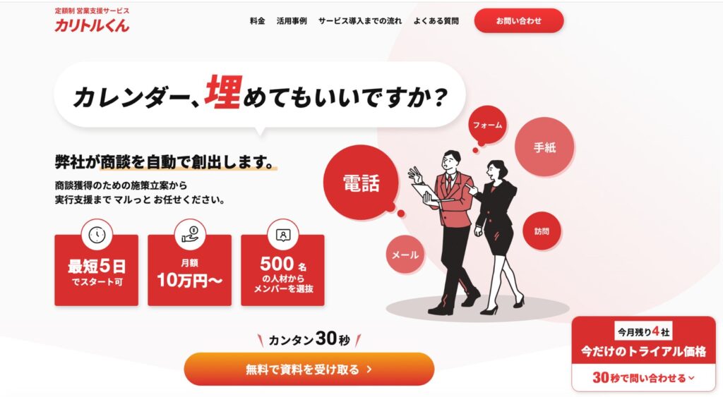 カリトルくんのファーストビュー