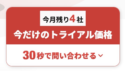 カリトルくんの「今月残り4社」という空き枠表示