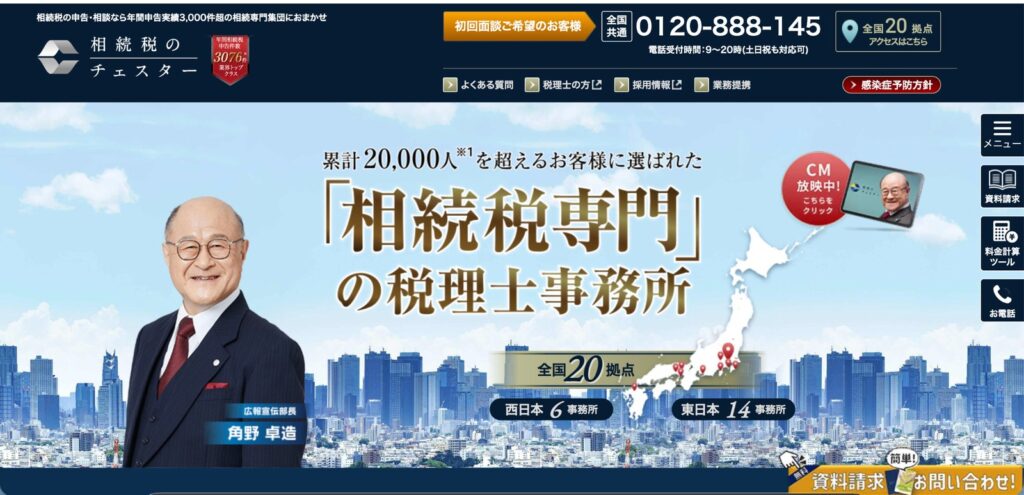 税理士法人チェスターの画面右側に常に表示される追従CTA