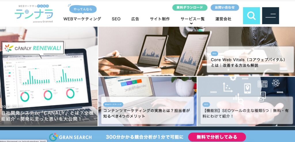 株式会社グランネットのコラムに表示される画面横固定の追従バナー