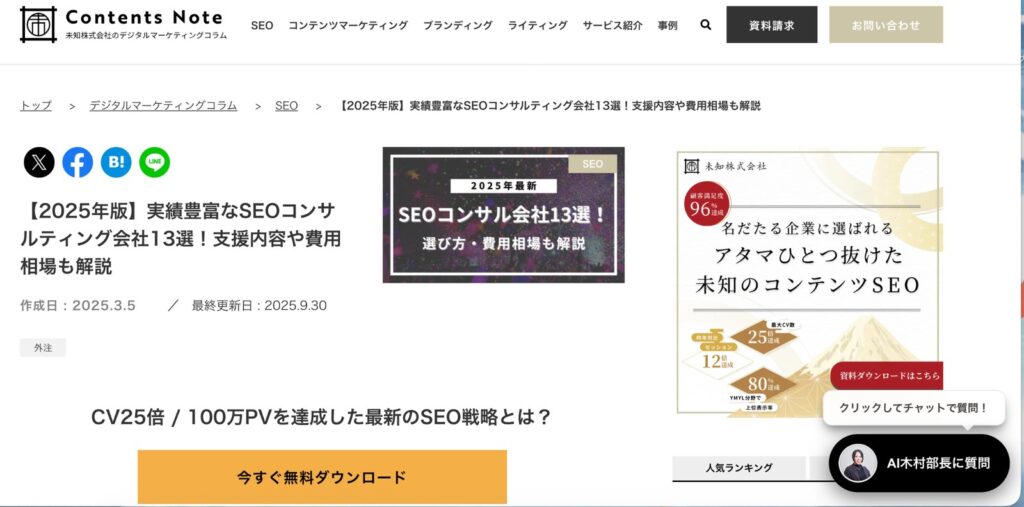 未知株式会社のデジタルマーケティングコラム