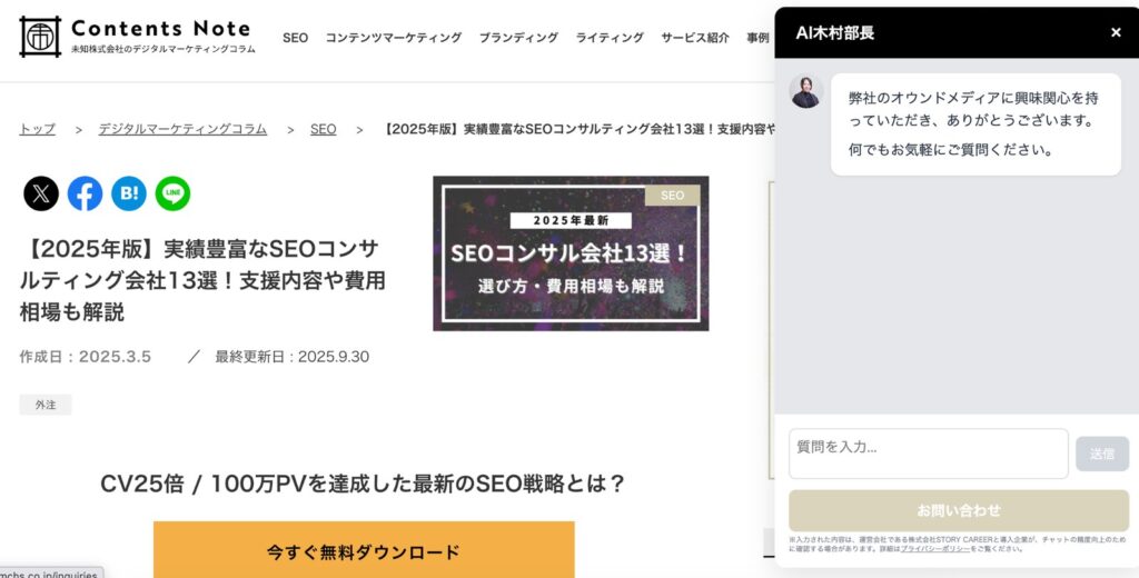 「AI木村部長に質問」と表示された画面右下のAIチャット