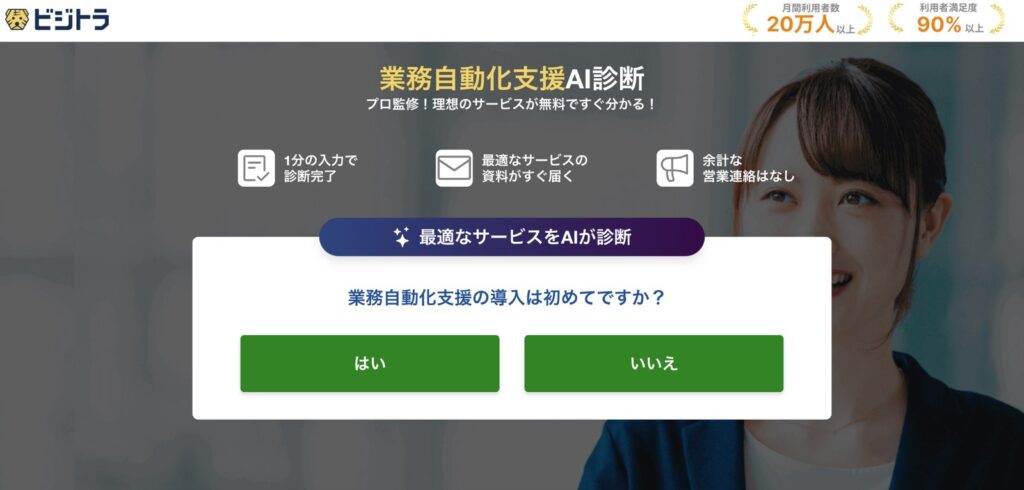ビジトラのサービスページ