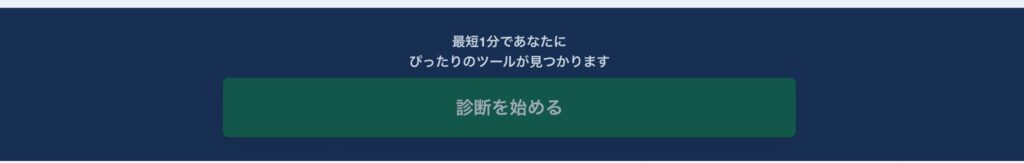 ビジトラの業務自動化診断シミュレーター