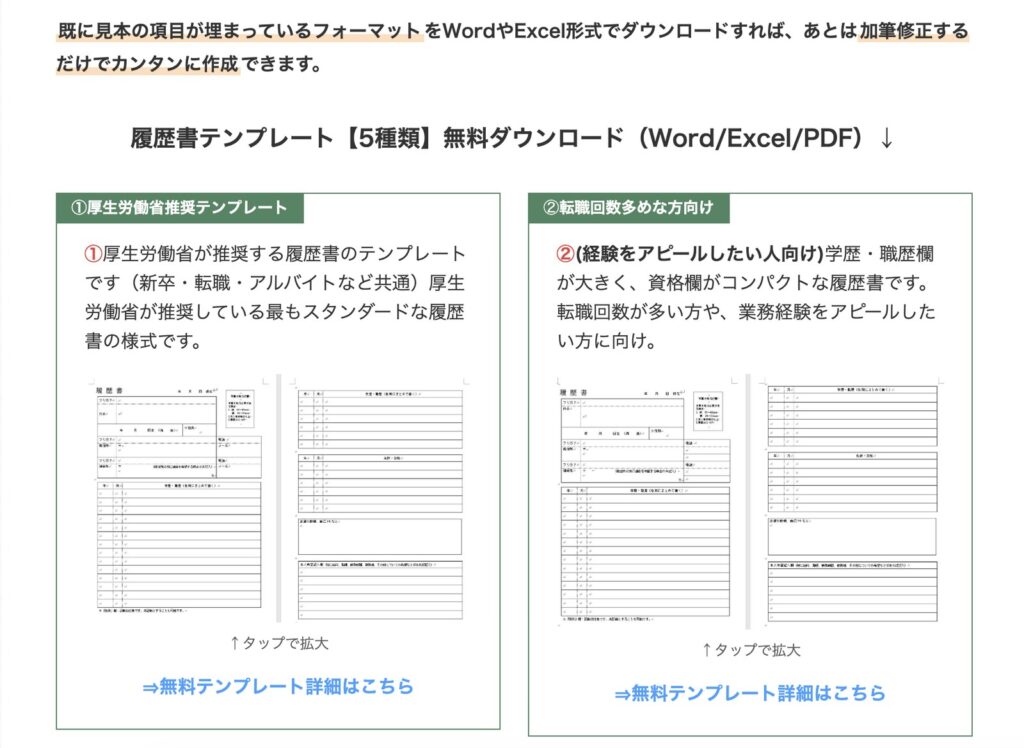 イールドマーケティングの記事内に設置された履歴書テンプレートのダウンロード導線