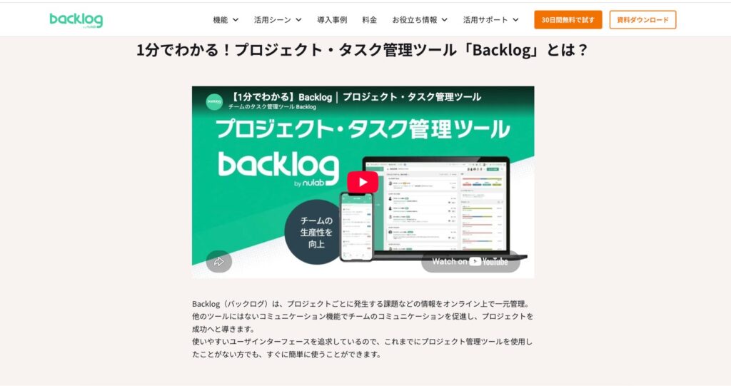 Backlogのトップページ