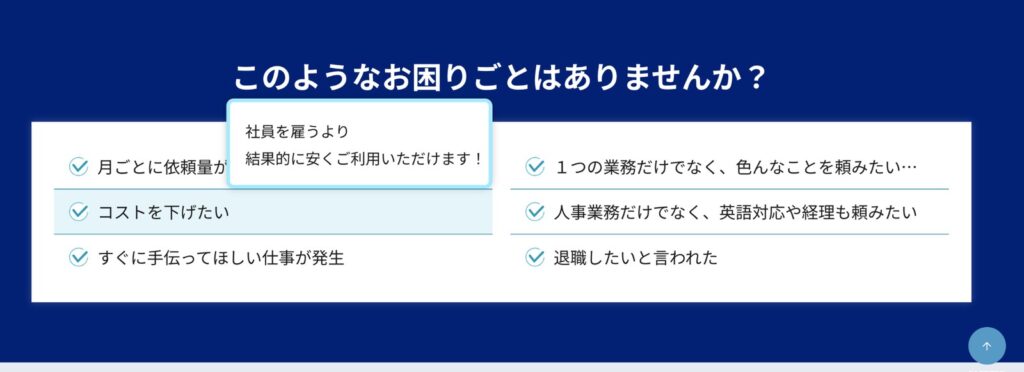 フジ子さんのお悩みセクション(カーソルを合わせると解決策が表示される)