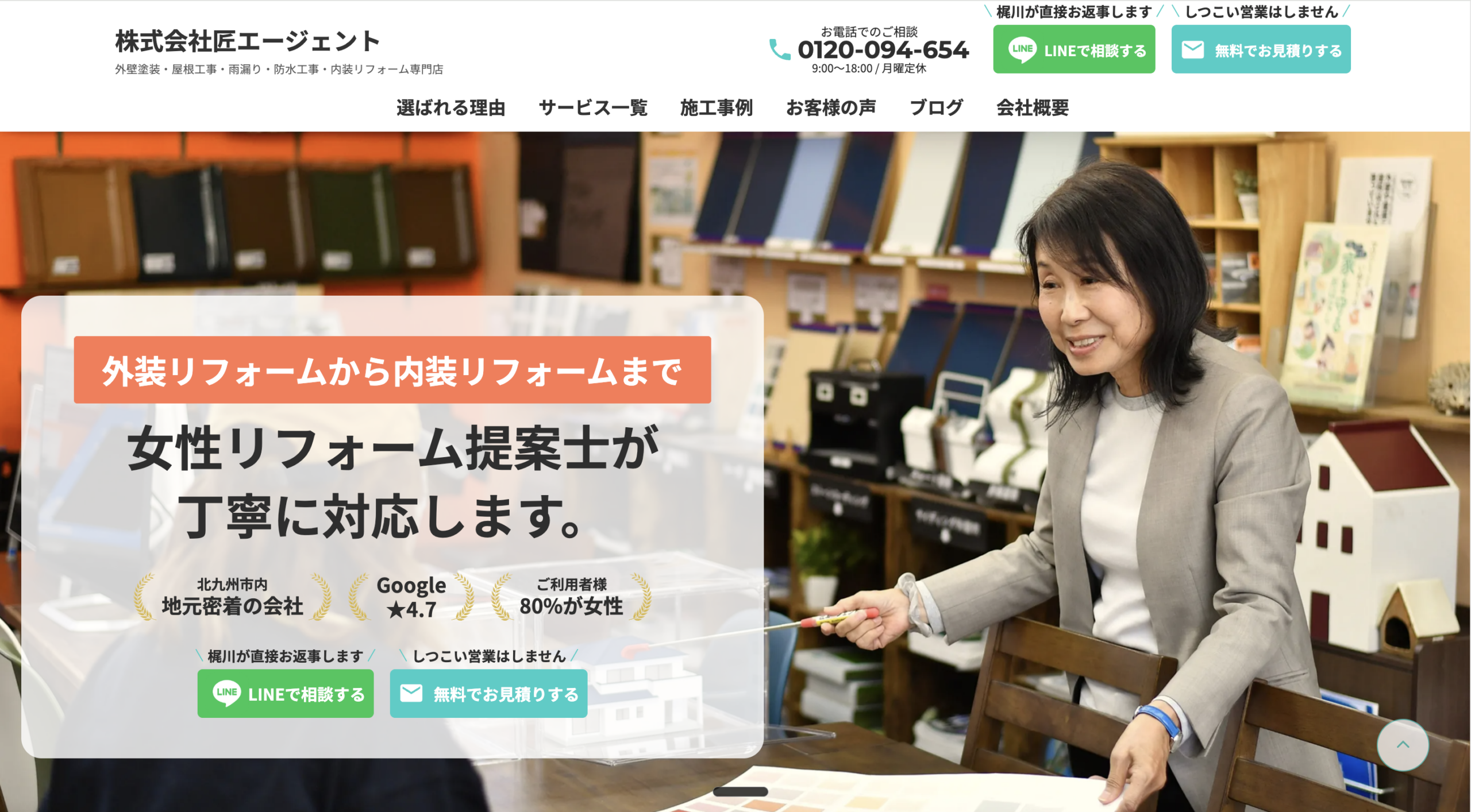 株式会社 匠エージェント様スクリーンショット01