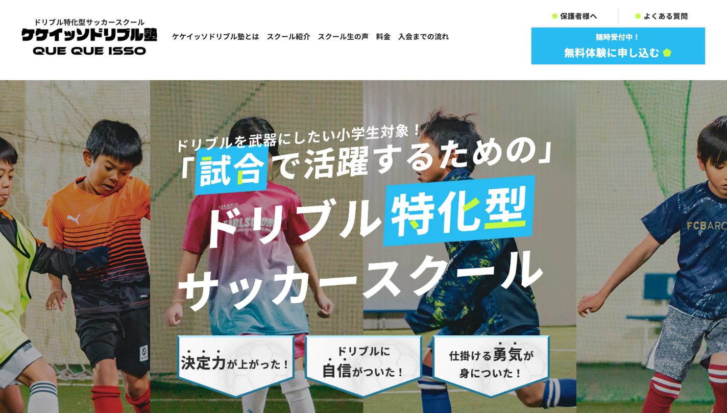 ケケイッソドリブル塾様スクリーンショット01