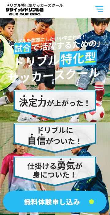 ケケイッソドリブル塾様スクリーンショット01