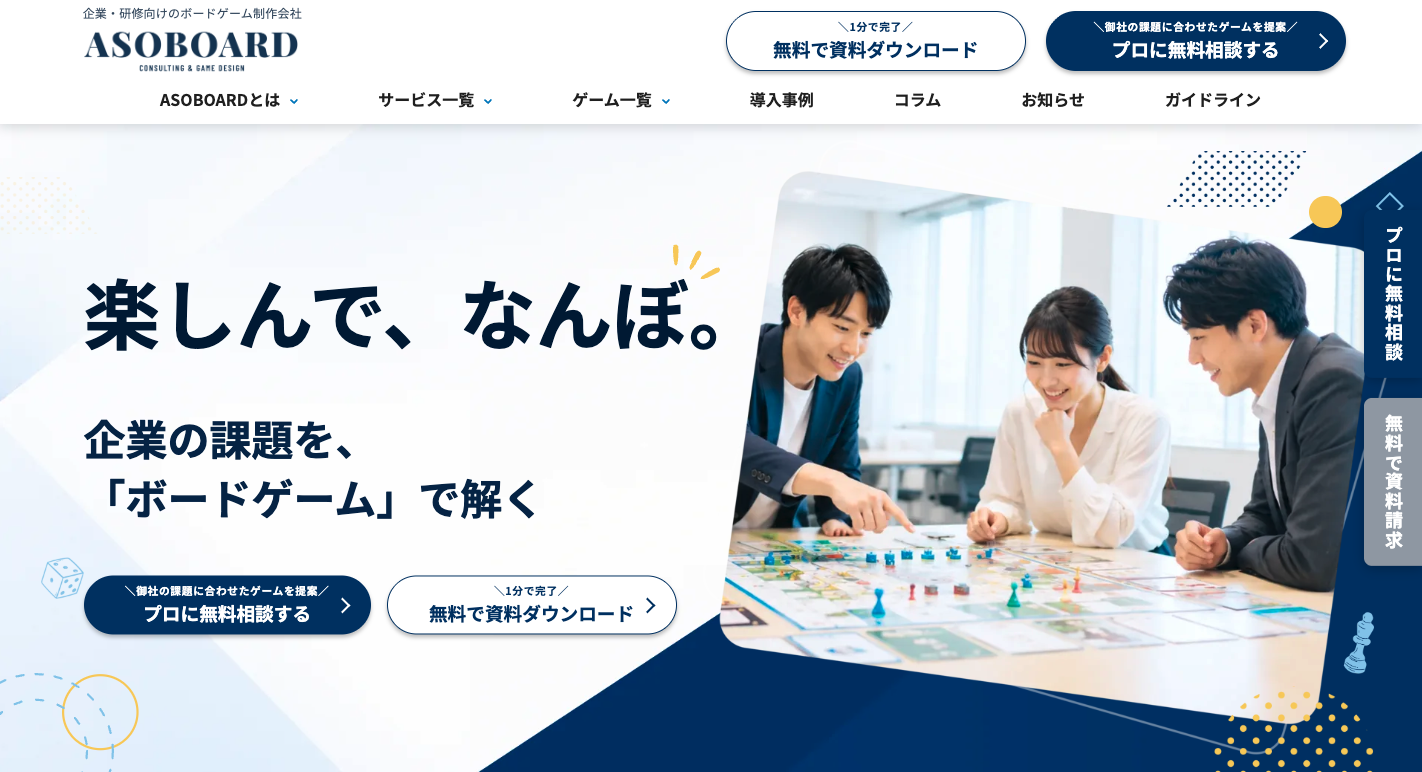 合同会社 ASOBOARD様スクリーンショット01