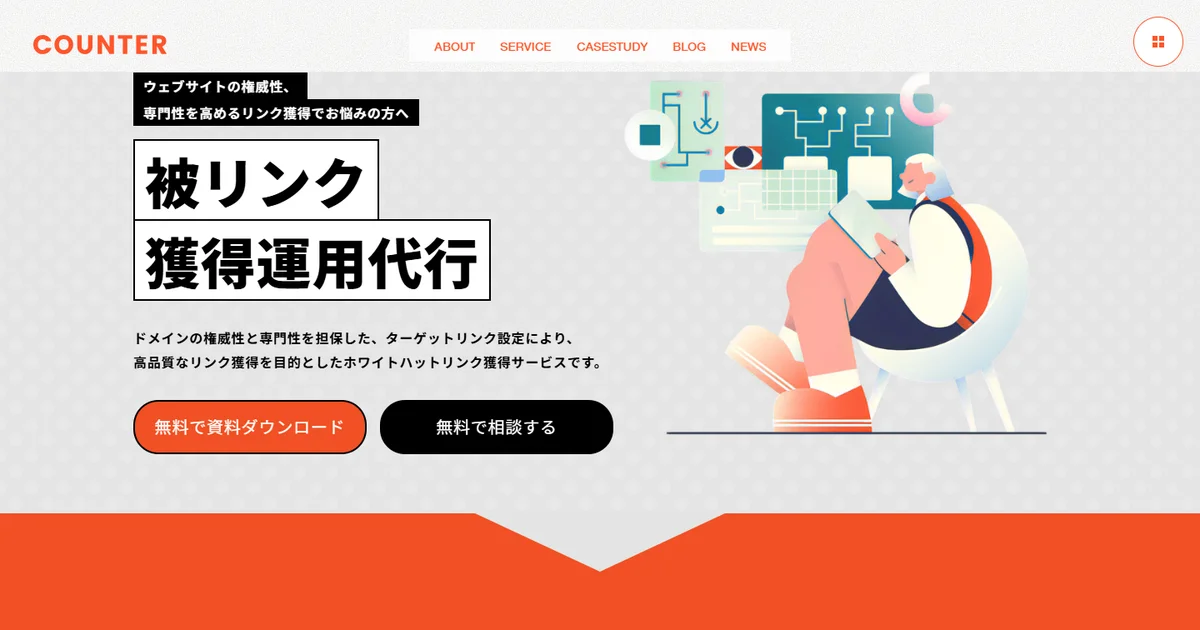 COUNTER株式会社の被リンク獲得運用代行サービスページ