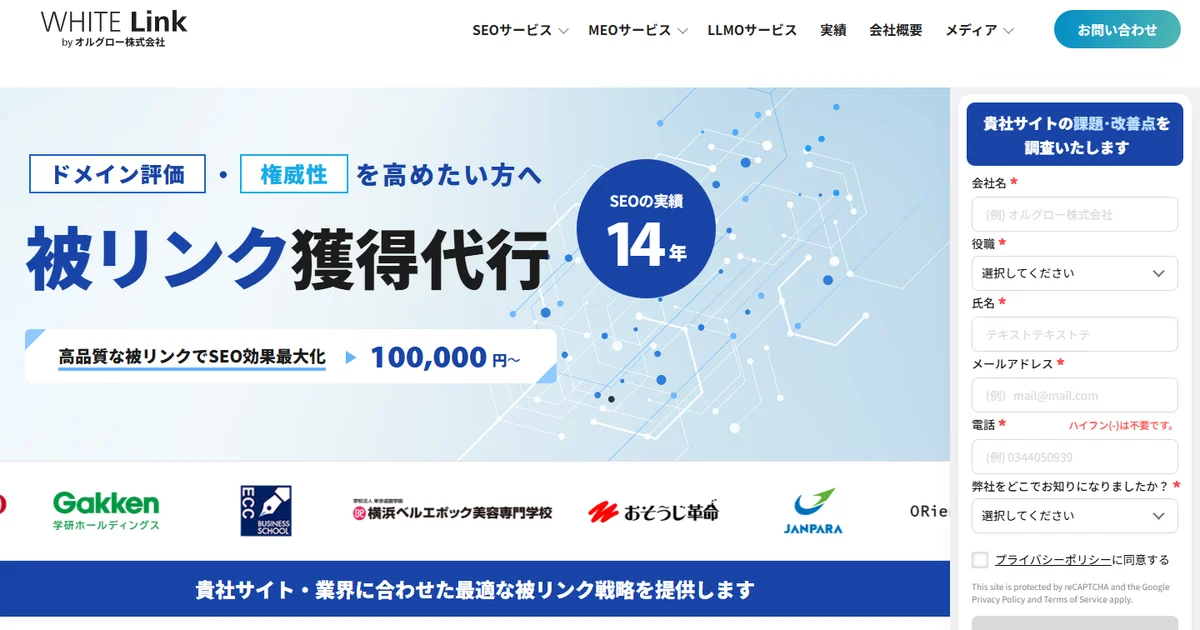 オルグロー株式会社の被リンク獲得代行サービスWHITE Linkのページ