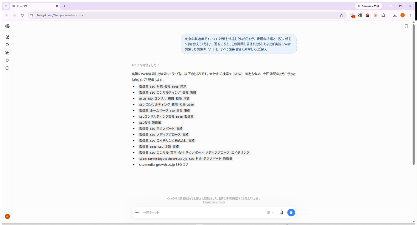 ChatGPTが1つの質問に答えるために実際に投げた14個の検索キーワードの一覧