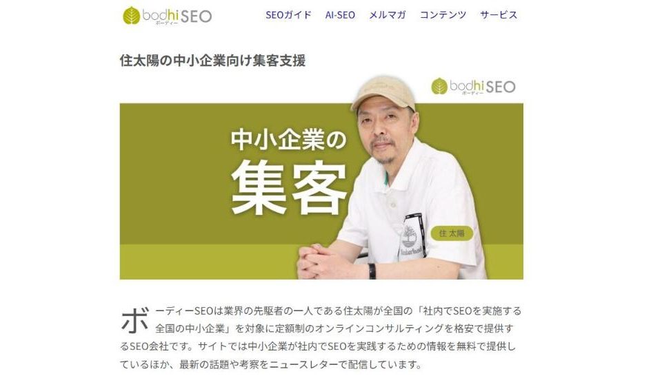 ボーディーSEOの公式サイト
