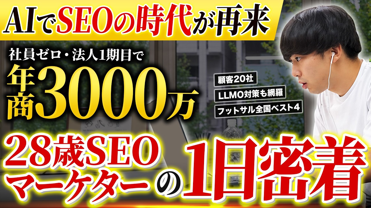 代表・本郷 輝の1日密着動画
